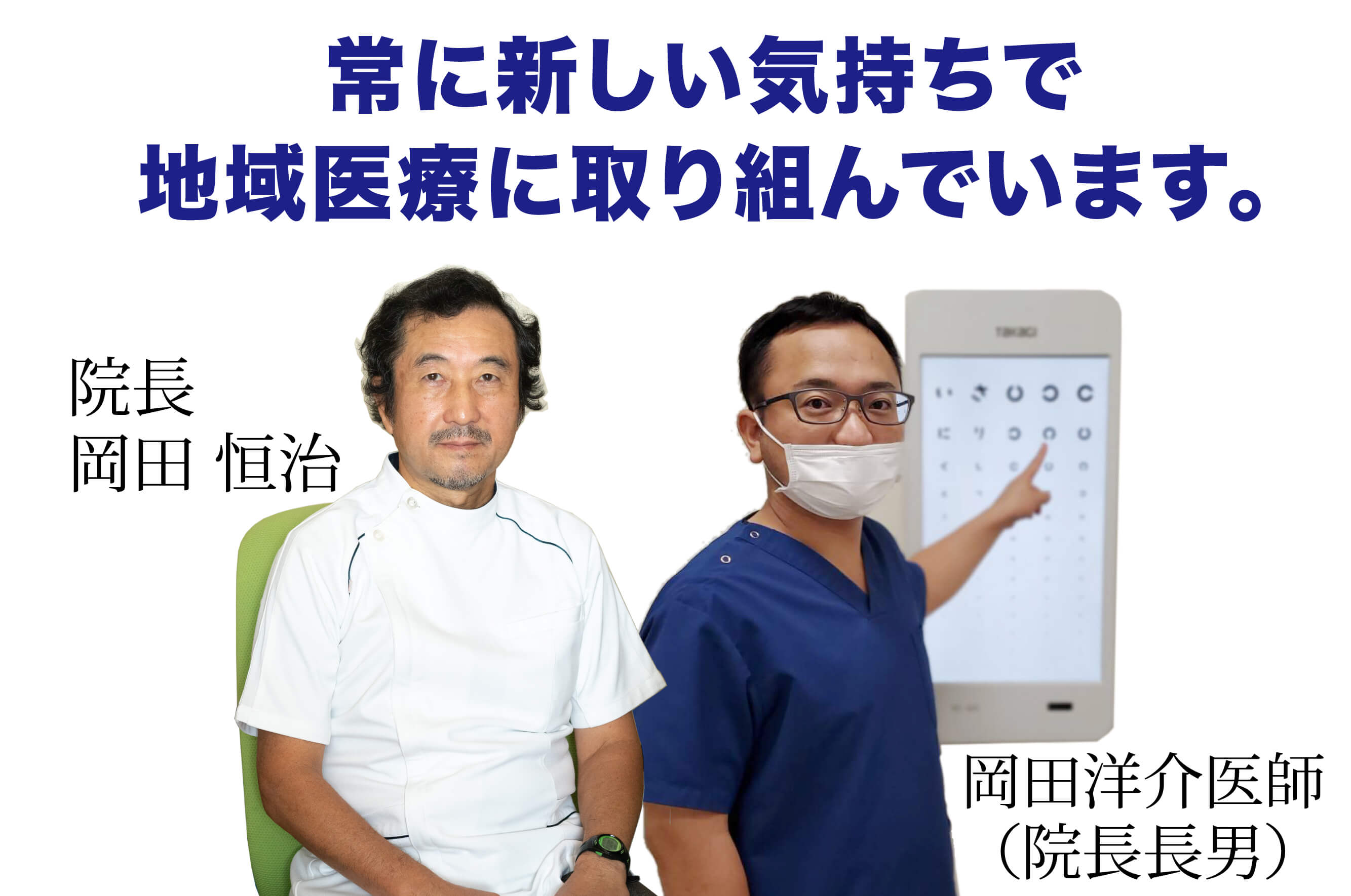 岡田 眼科